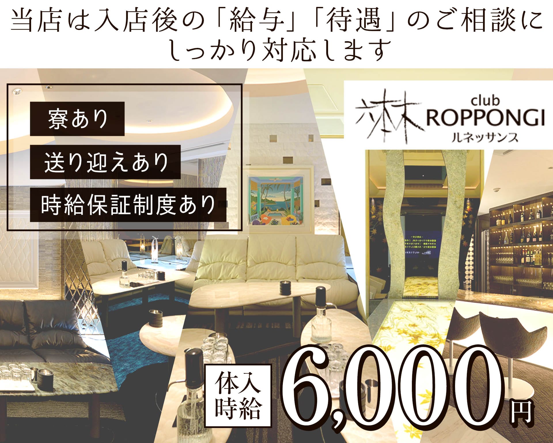 Club六本木ルネッサンス 倉敷キャバクラ TOP画像