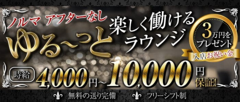 NEO(ネオ)【公式求人・体入情報】(木屋町ラウンジ)の求人・体験入店情報