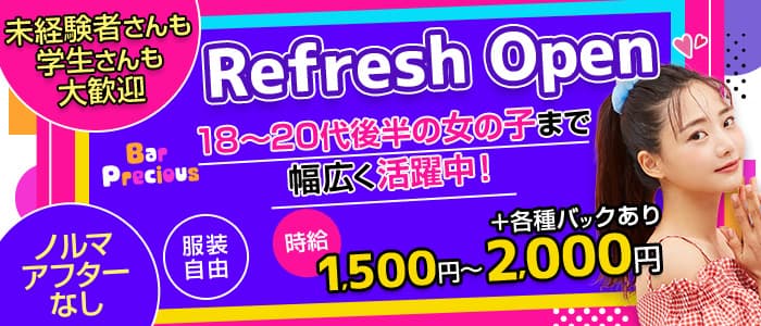【木屋町】Bar Precious（プレシャス）のガールズバー体入