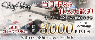 CLUB veryvery(ベリーベリー)【公式求人・体入情報】(十三ラウンジ)の求人・体験入店情報