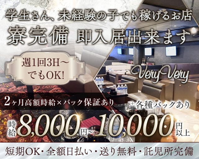 CLUB veryvery（ベリーベリー）のラウンジ体入