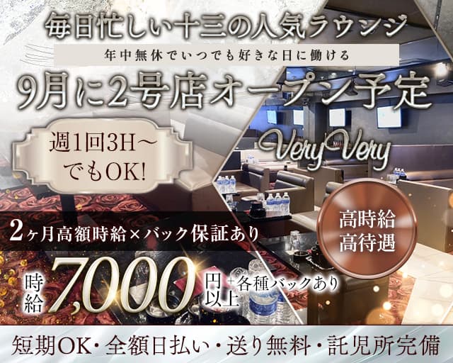 CLUB veryvery（ベリーベリー）のラウンジ体入