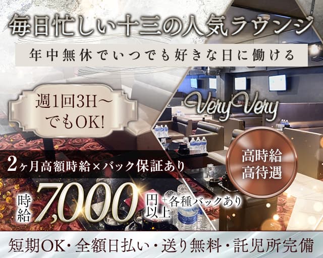 CLUB veryvery（ベリーベリー）のラウンジ体入