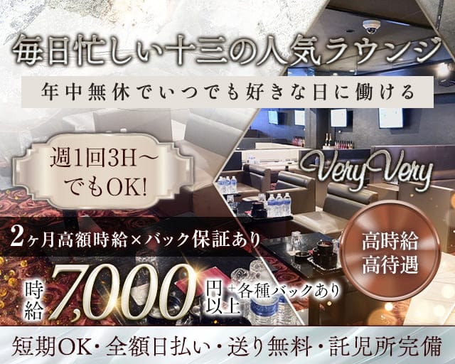CLUB veryvery(ベリーベリー)のラウンジ体入