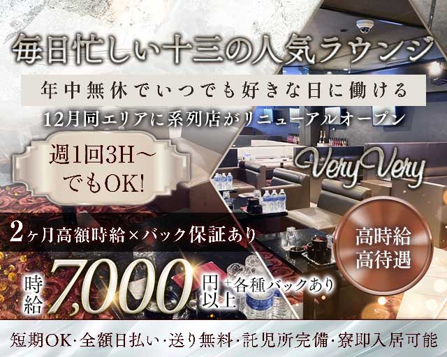 CLUB veryvery（ベリーベリー）のラウンジ体入