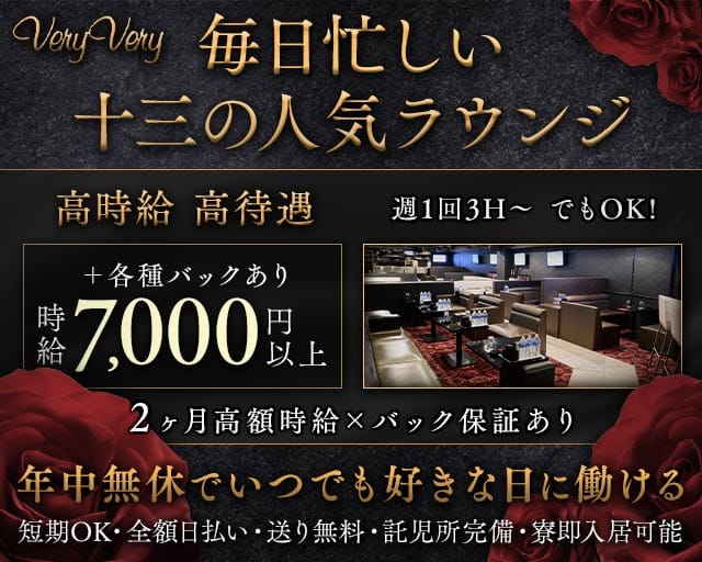 CLUB veryvery（ベリーベリー）のラウンジ体入