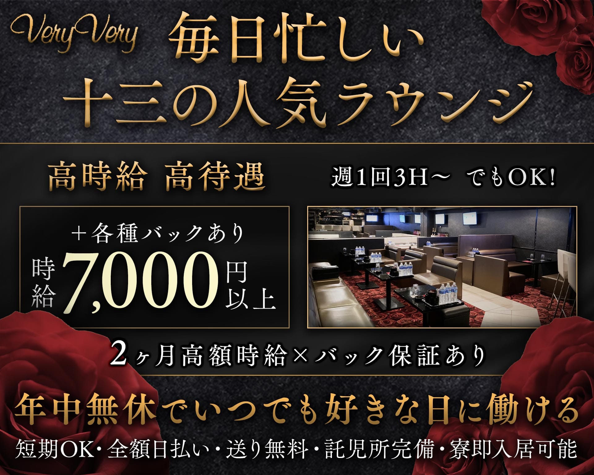 CLUB veryvery（ベリーベリー） 十三ラウンジ TOP画像