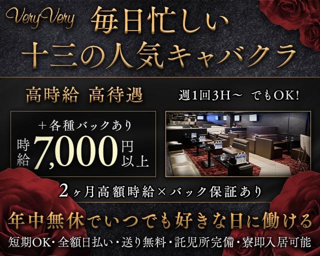 CLUB veryvery（ベリーベリー）のキャバクラ体入