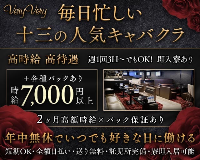 CLUB veryvery（ベリーベリー）のキャバクラ体入