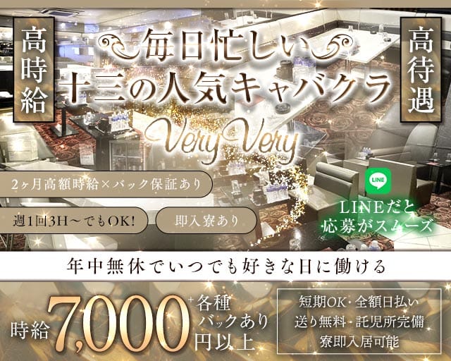 CLUB veryvery（ベリーベリー）のキャバクラ体入