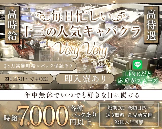 CLUB veryvery（ベリーベリー）のキャバクラ体入