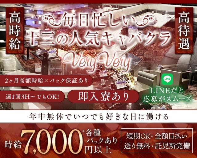 CLUB veryvery（ベリーベリー）のキャバクラ体入