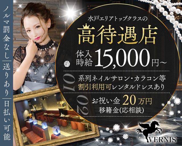 VERNIS（ヴェルニ）のキャバクラ体入