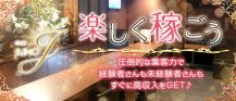 CLUB JUNO（ユノ）【公式求人・体入情報】 バナー