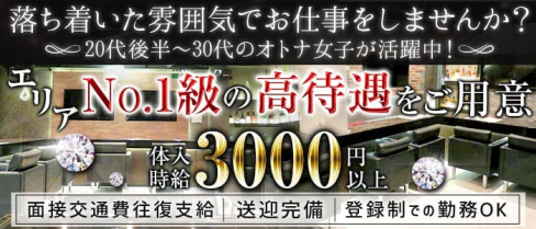 Bar ORION(オリオン)【公式求人・体入情報】(鎌ヶ谷大仏ガールズバー)の求人・体験入店情報