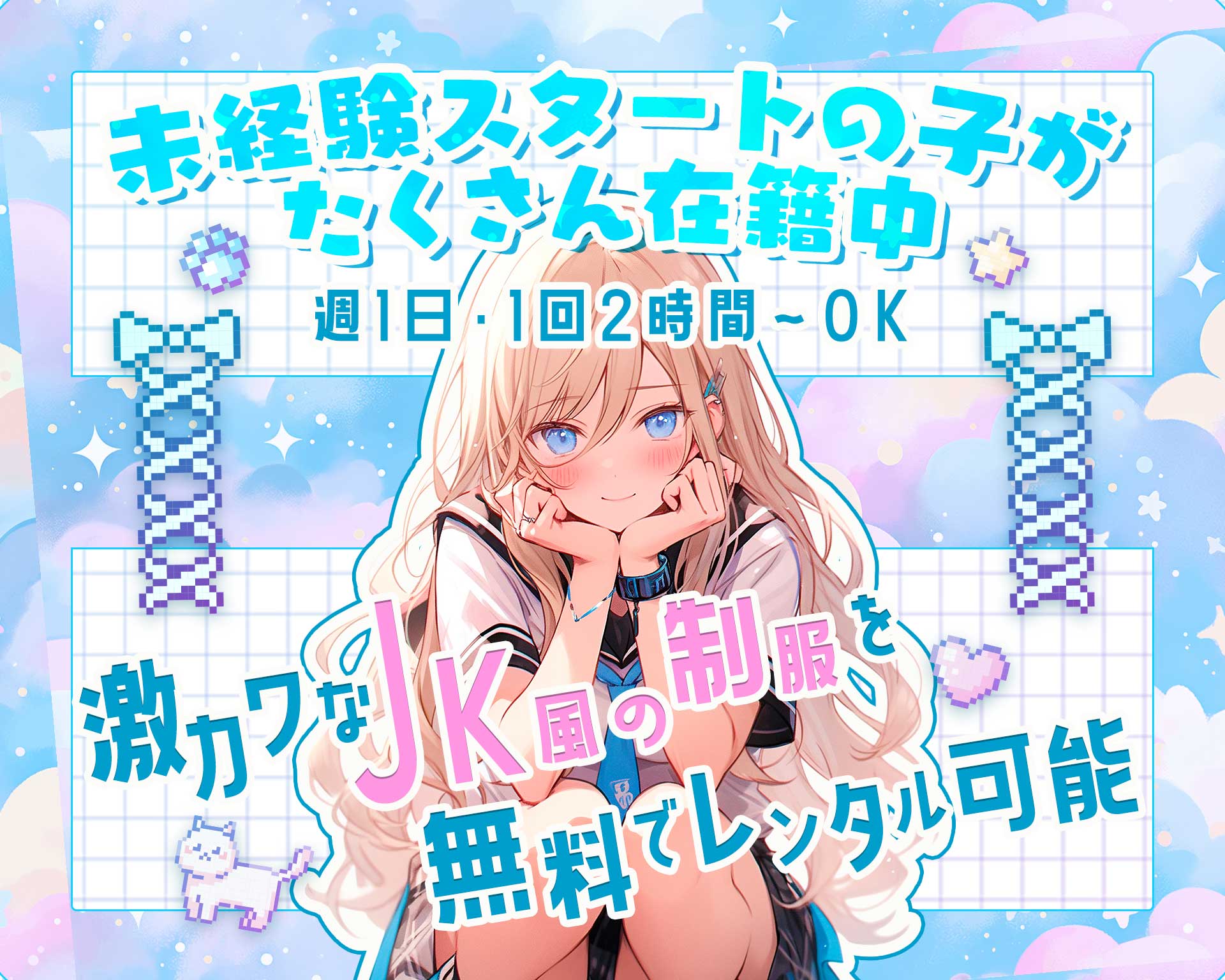 【学園コンカフェ】3年B組 江坂校 TOP画像③