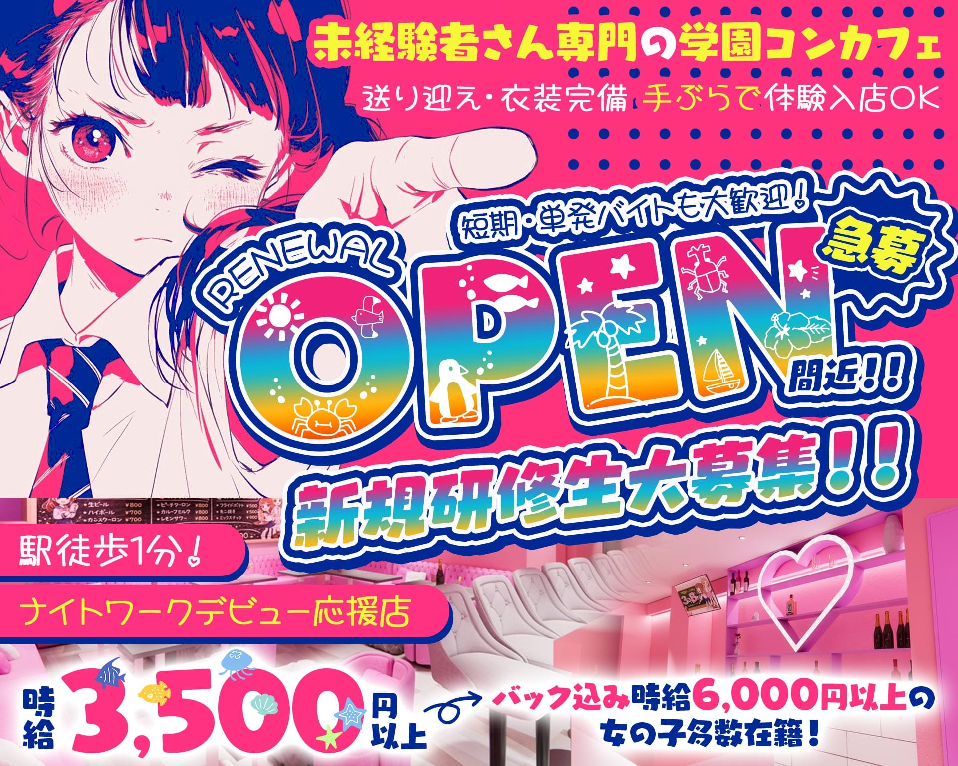 【学園コンカフェ】3年B組 江坂校 梅田ガールズバー TOP画像