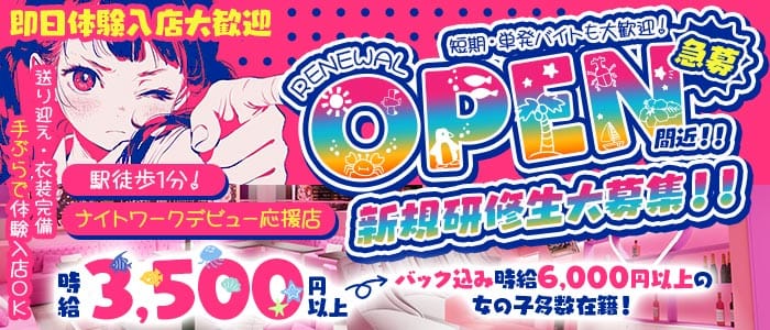 【学園コンカフェ】3年B組 江坂校 梅田ガールズバー 即日体入募集バナー