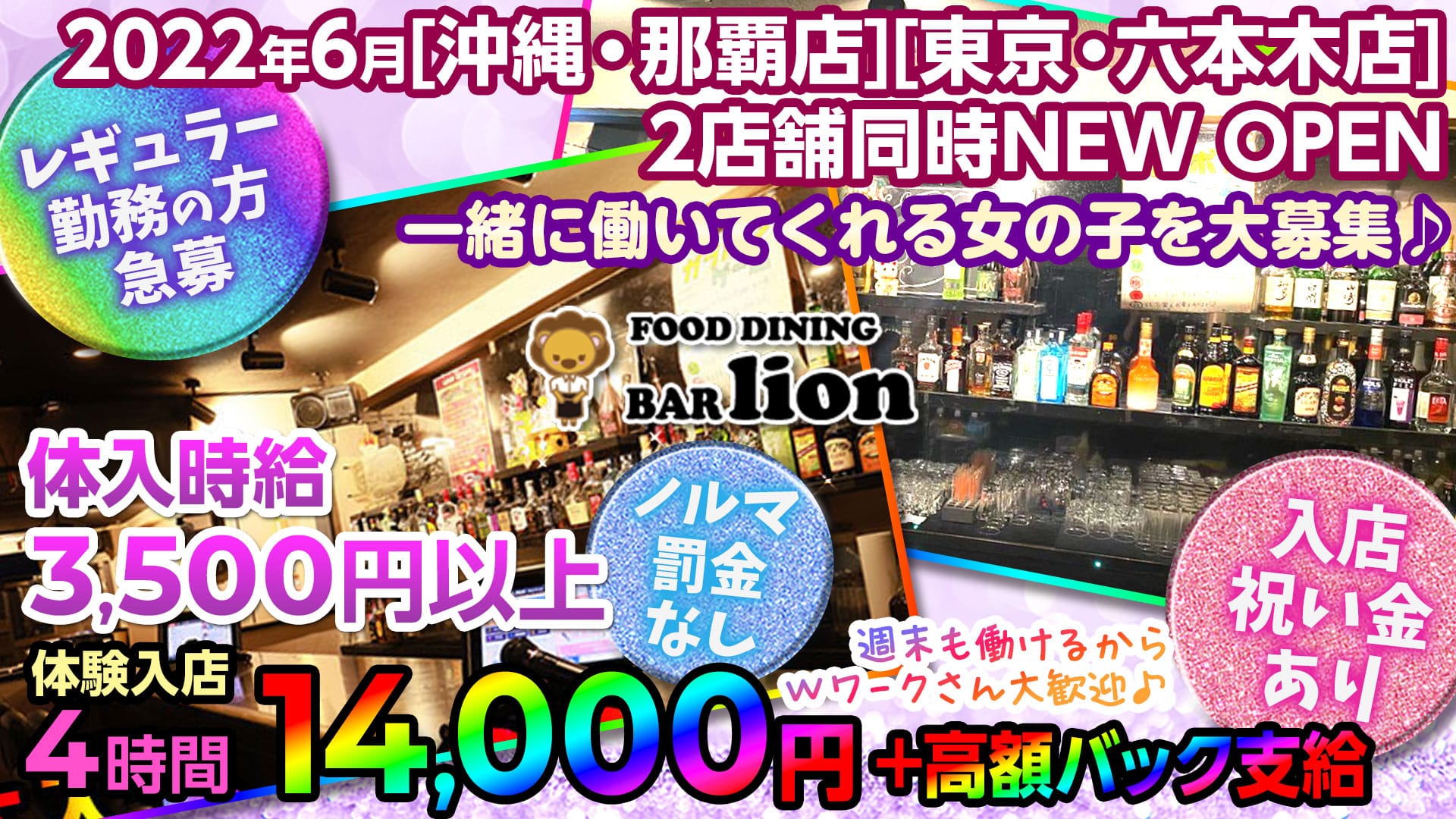 Cafe & Bar lion(リオン)【公式求人・体入情報】 歌舞伎町ガールズバー TOP画像