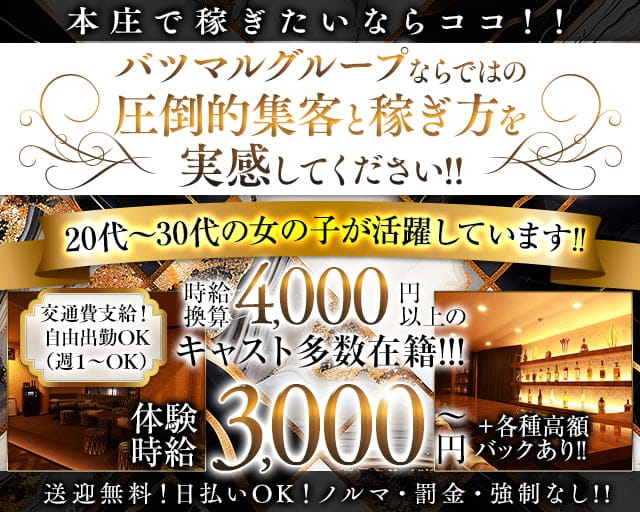 SANKAC（サンカク）のスナック体入