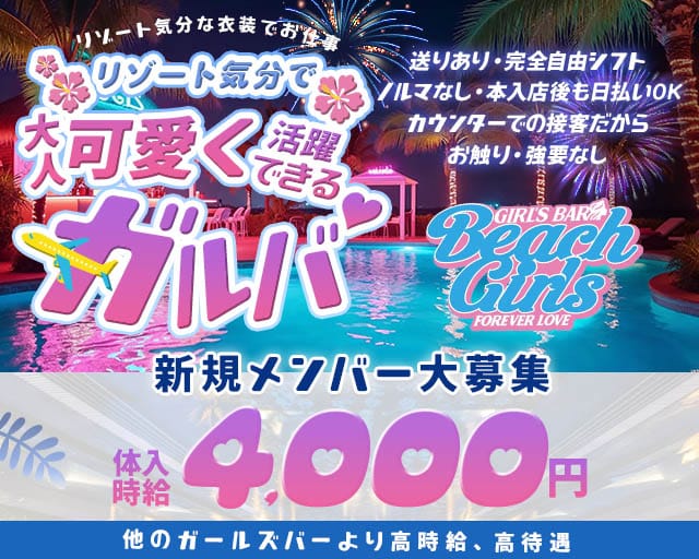 Girl's bar H"（エッヂ）のガールズバー体入