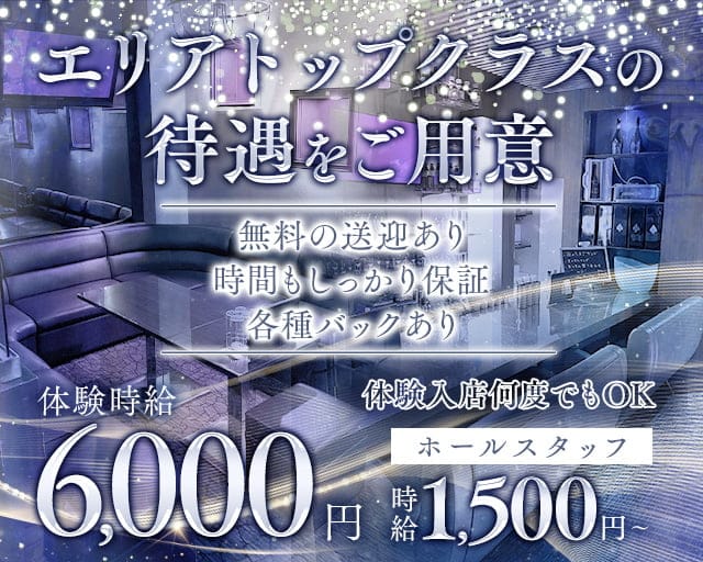 Club Luxe（ラグゼ）のキャバクラ体入
