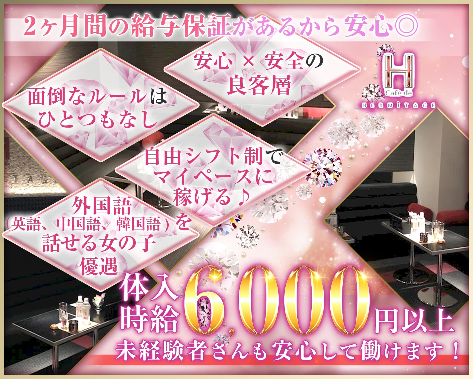 cafe de HERMITAGE（エルミタージュ） 高松キャバクラ TOP画像