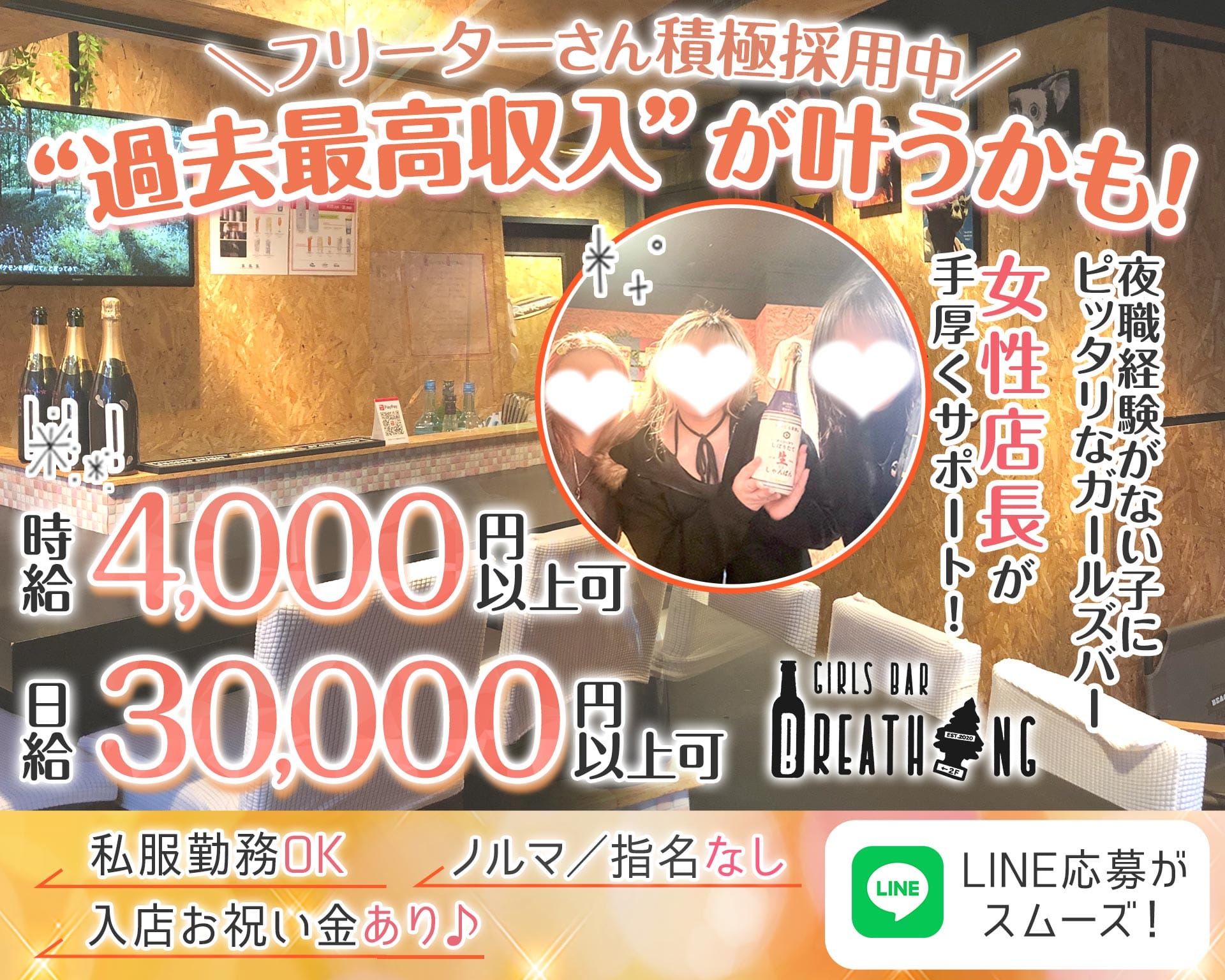 【日ノ出町】Breathing（ブリ―ディン） 桜木町ガールズバー TOP画像