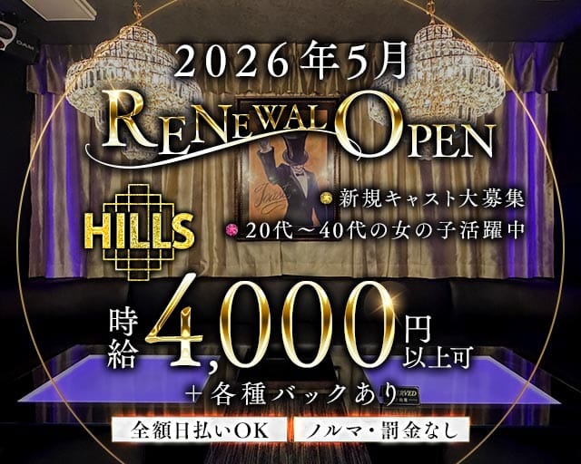 Lounge Hills（ヒルズ） バナー