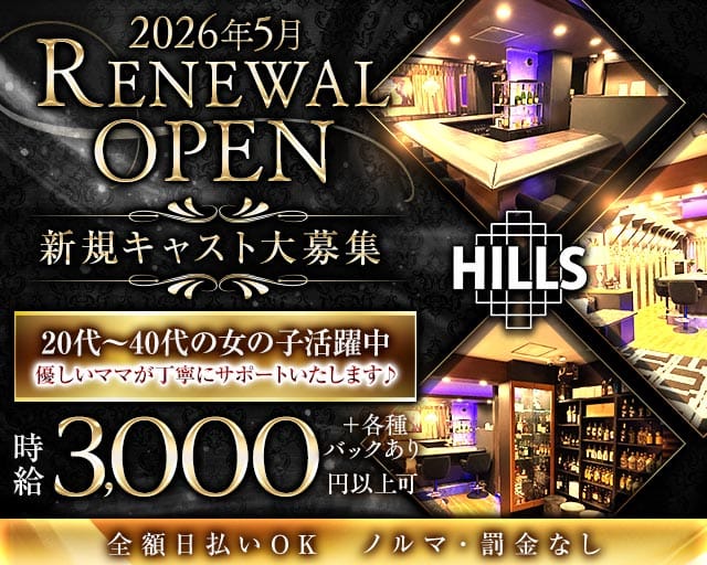 Lounge Hills（ヒルズ） バナー
