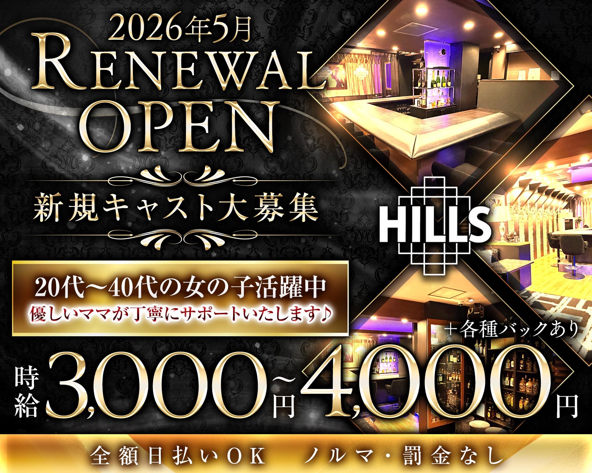 Lounge Hills（ヒルズ） 中野ラウンジ TOP画像