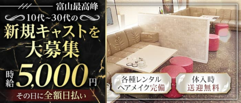 CLUB TERRACE(テラス)【公式求人・体入情報】(富山キャバクラ)の求人・体験入店情報