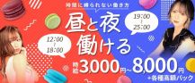 六本木岡山駅前店【公式求人・体入情報】 バナー