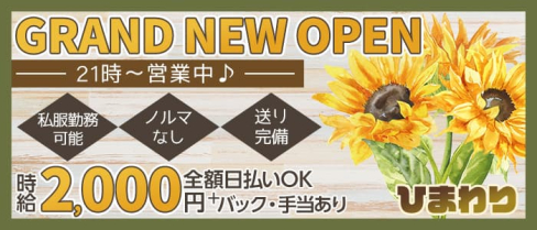 Himawari(ひまわり)【公式求人・体入情報】(十三ガールズバー)の求人・体験入店情報