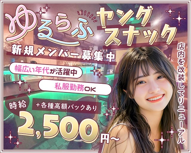 スナック VERT（ヴェール）のスナック体入