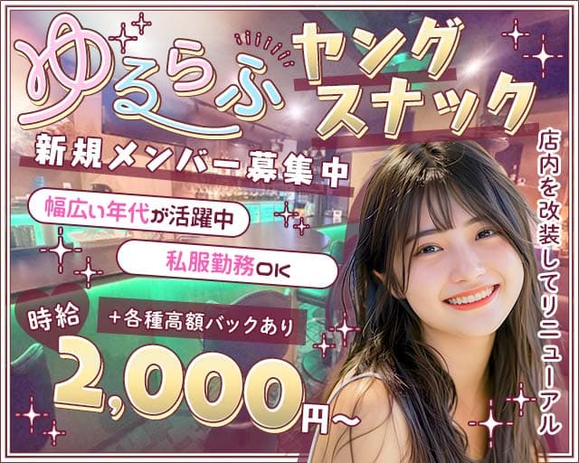スナック VERT（ヴェール）のスナック体入