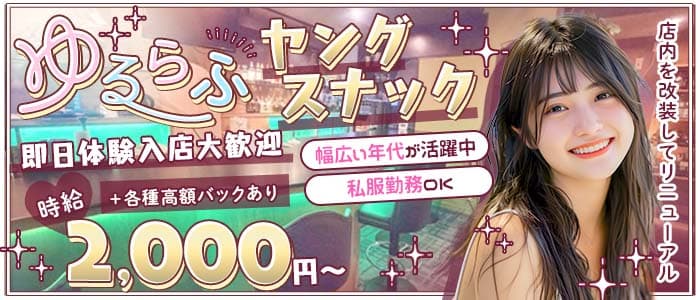 スナック VERT（ヴェール） 立川スナック 即日体入募集バナー