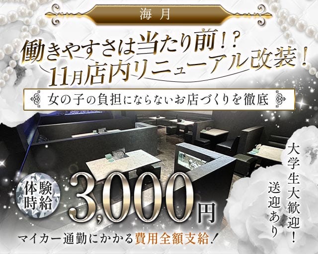 海月（クラゲ）のラウンジ体入