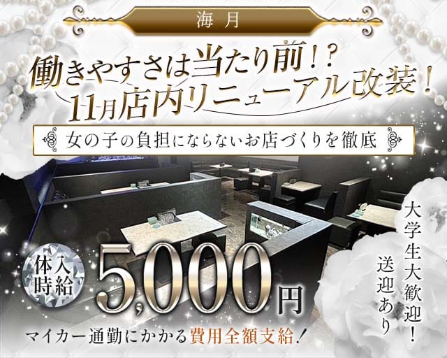 海月（クラゲ）のラウンジ体入