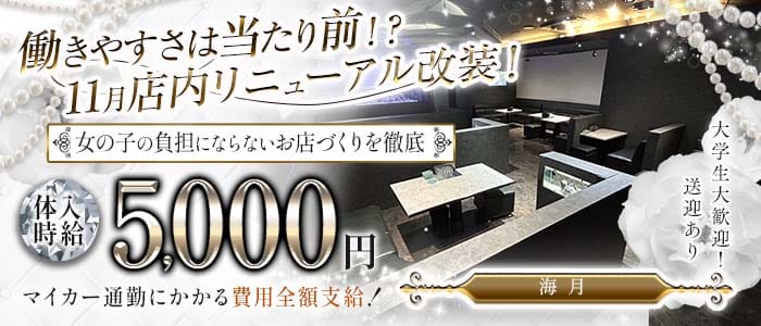 海月（クラゲ） 下関ラウンジ 未経験募集バナー