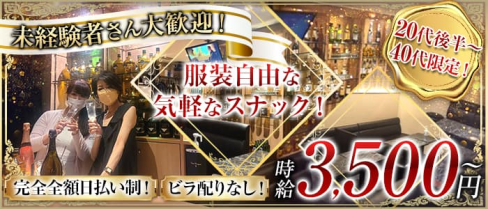 半熟女スナック 社長室【公式求人・体入情報】(立川キャバクラ)の求人・体験入店情報
