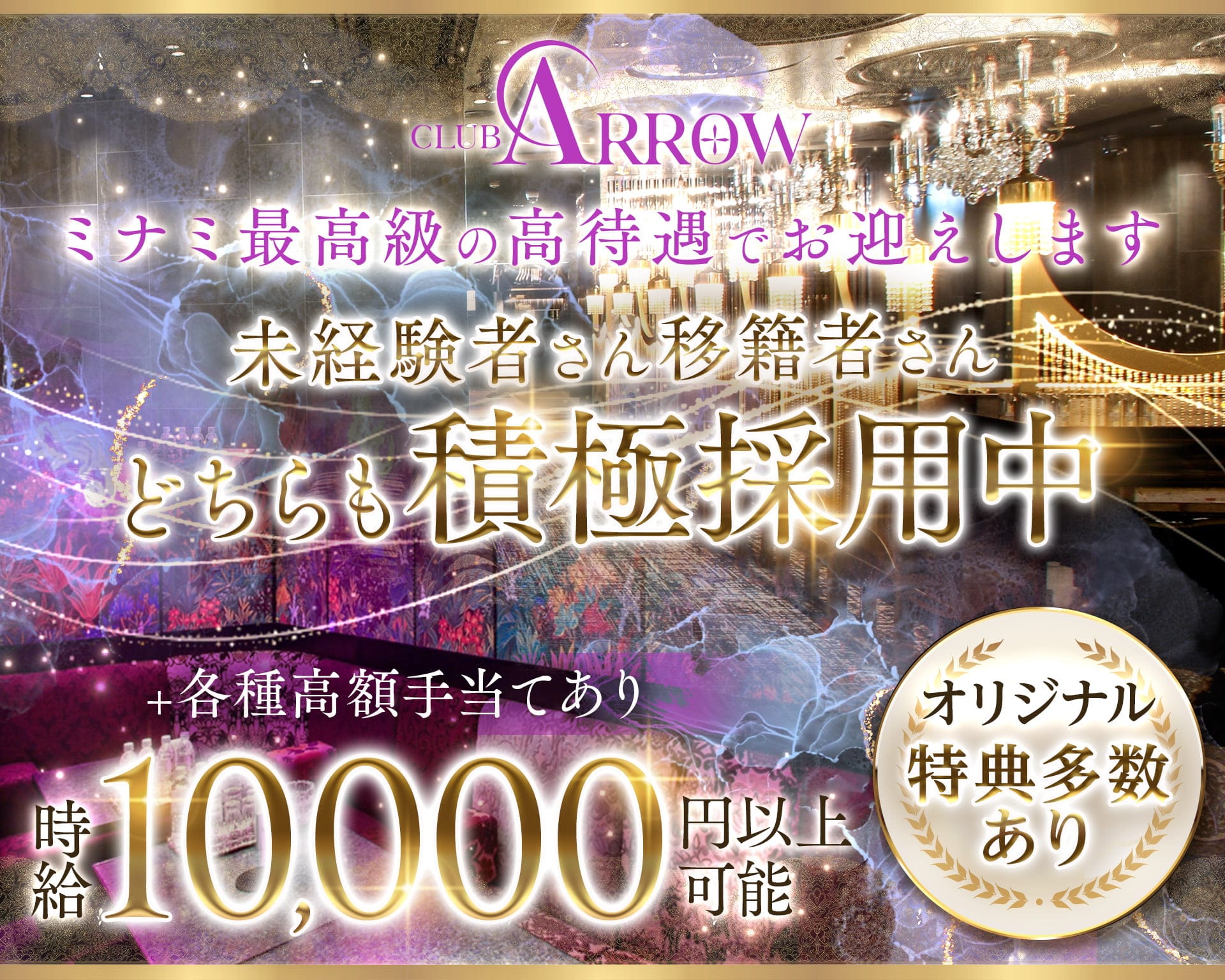 CLUB ARROW（アロー） 難波キャバクラ TOP画像