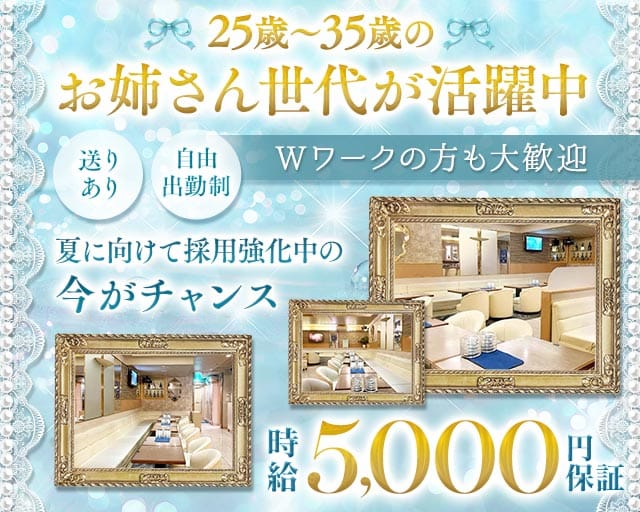 New club Fine（ファイン）のキャバクラ体入