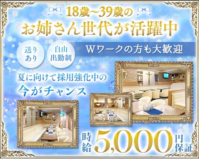 New club Fine（ファイン）のキャバクラ体入