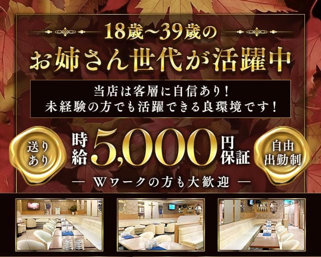 New club Fine（ファイン）のキャバクラ体入