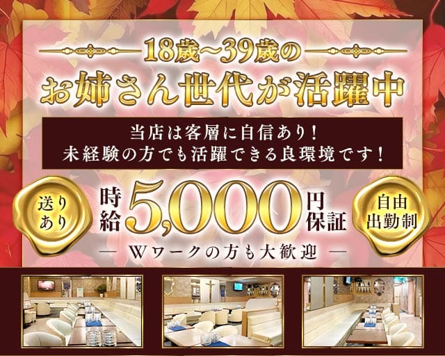 New club Fine（ファイン）の求人情報