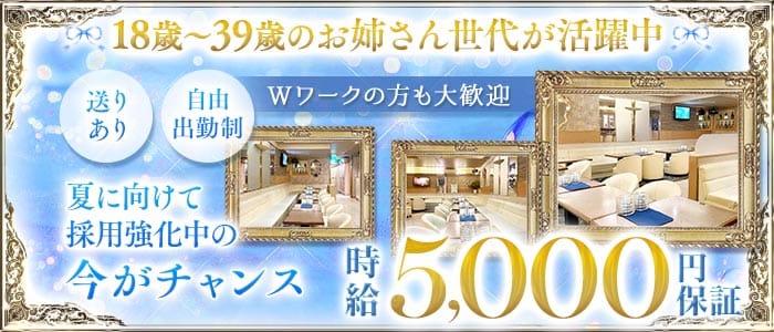 New club Fine（ファイン）(上野キャバクラ)の求人・体験入店情報