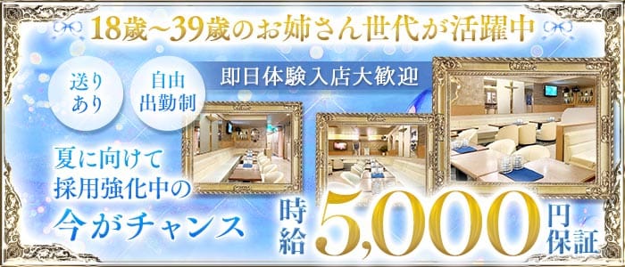 New club Fine（ファイン）(上野キャバクラ)の求人・体験入店情報