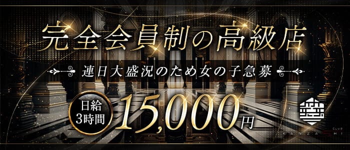 CLUB KANZASHI（カンザシ）のラウンジ体入