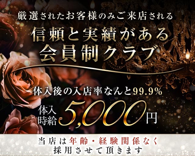 CLUB KANZASHI（カンザシ）のクラブ体入